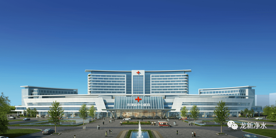 龍新凈水【精品案例】利津縣中心醫院新院區中央分質供水系統